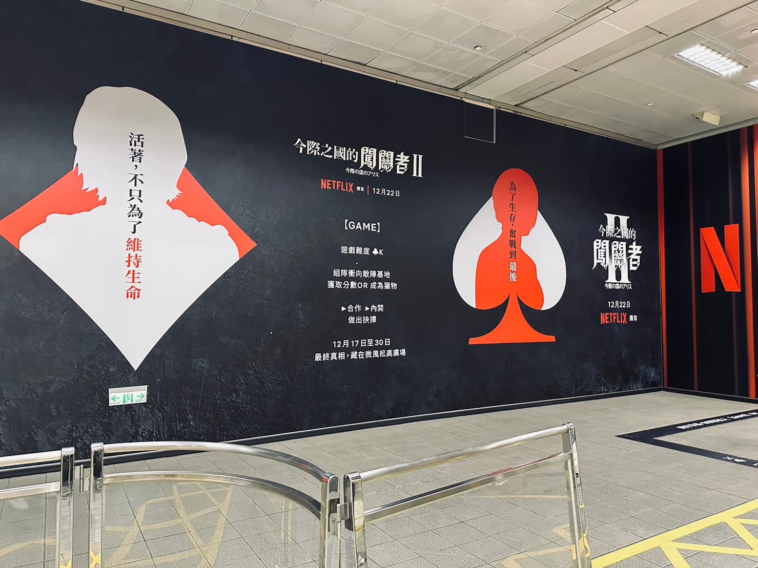 忠孝復興站為第二季沉浸式遊戲關卡,此關遊戲規則是觸碰到對手陣營的成員,就能從對方陣營獲取分數。(Netflix提供)