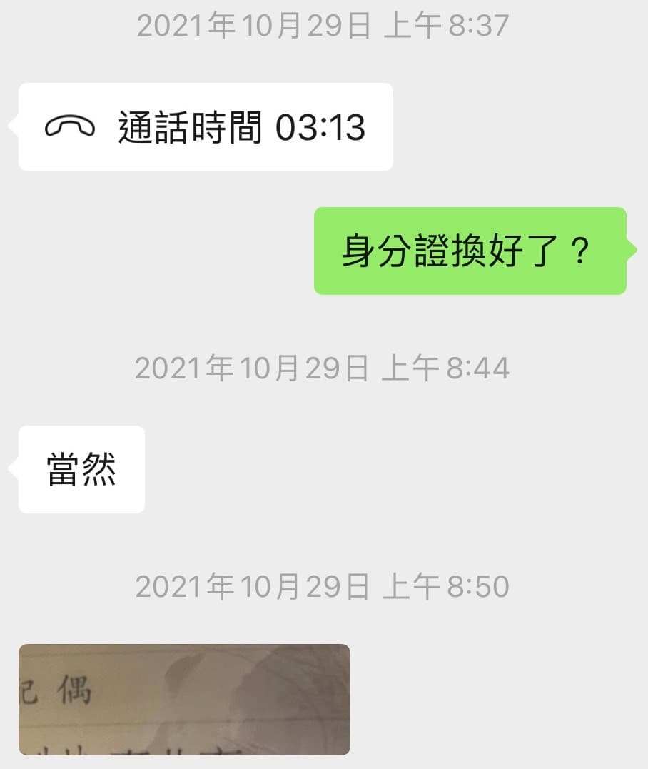 去年十月底廖科溢給A小姐看配偶欄已空白的身份證照片,證實自己已經離婚。(A小姐提供)