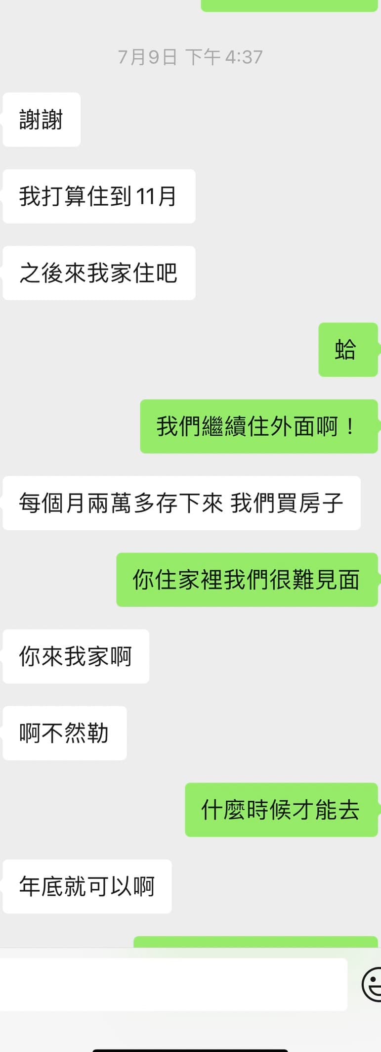 廖科溢向A小姐表示,租屋處住到上月底,想要買房子,其實是為分手鋪路。(A小姐提供)