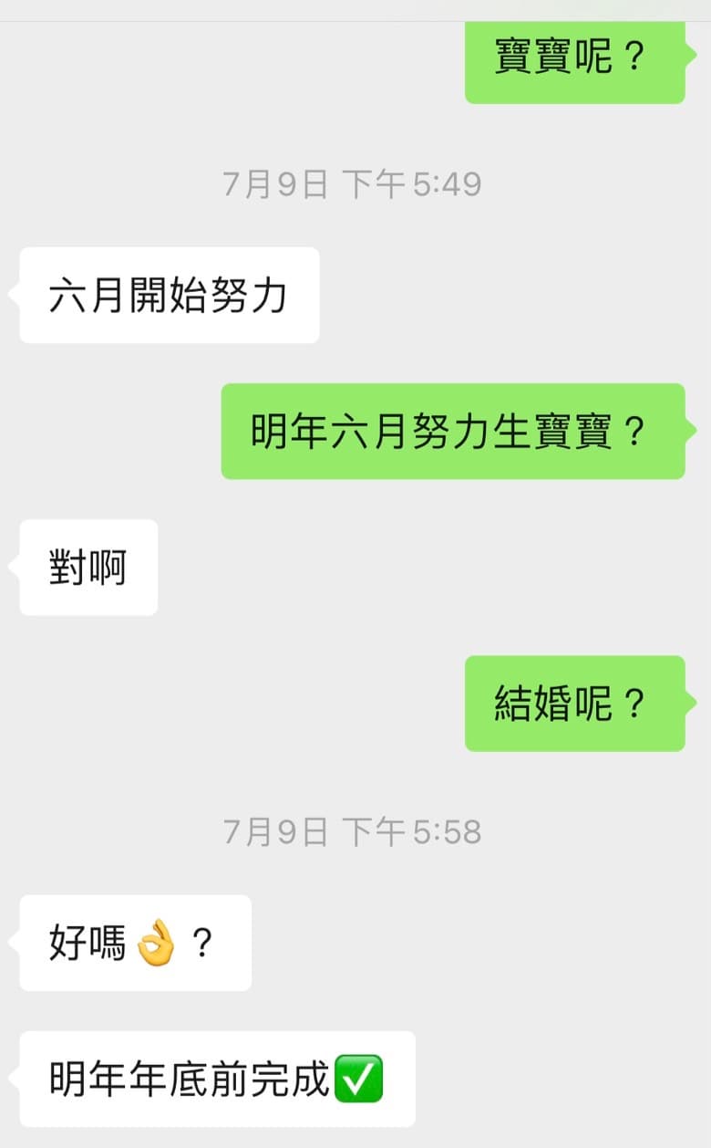 廖科溢今年六月還向A小姐表示要努力生寶寶。(A小姐提供)