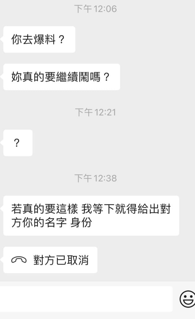 廖科溢威脅A小姐若繼續鬧下去,要跟媒體公布名字和身份資料。(A小姐提供)