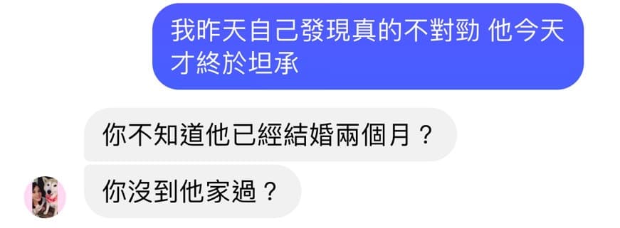 A小姐日前主動私訊秦綾謙,對方告知她廖科溢已經結婚二個月。(A小姐提供)
