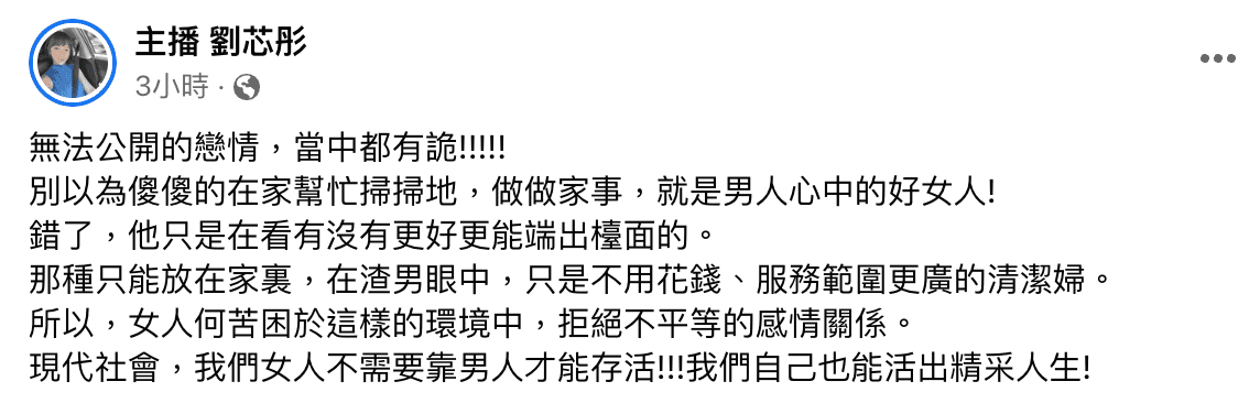 劉芯彤在臉書有感而發。(截自劉芯彤臉書)