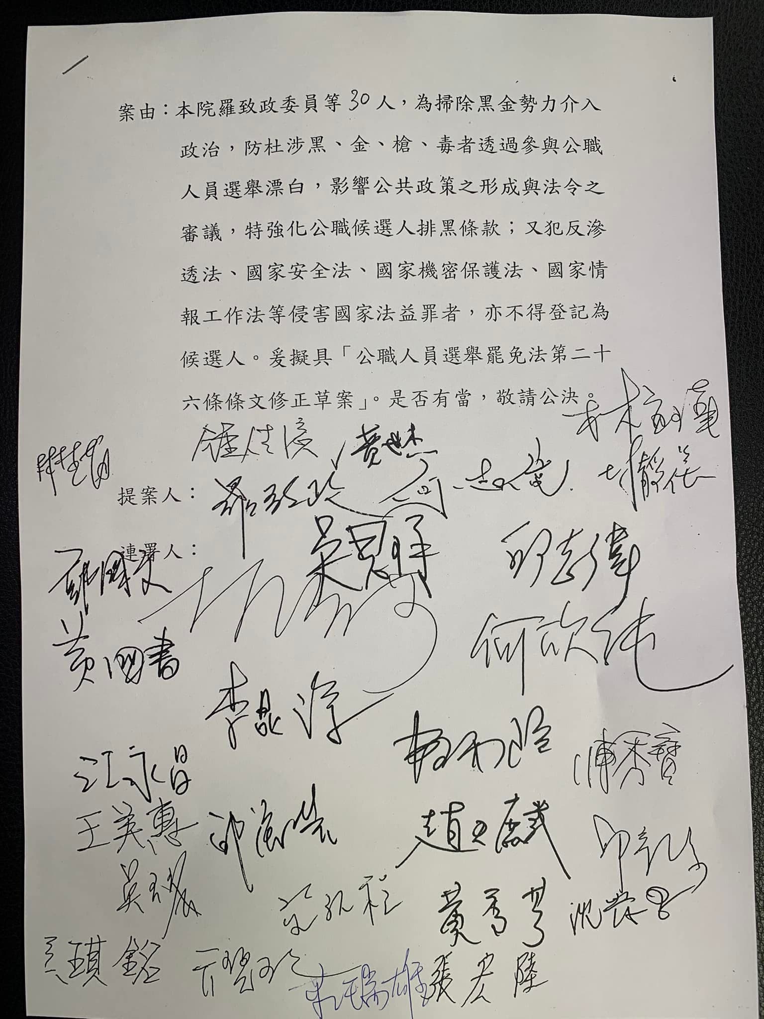 民進黨提出《公職人員選舉罷免法》第26條條文修正草案,目前已有30位綠委簽署文件。(翻攝自羅致政臉書)