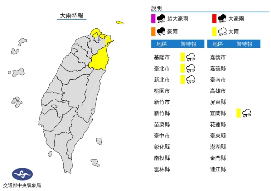 中央氣象局針對北北基發布大雨特報。（翻攝自中央氣象局）