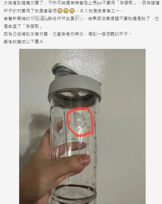 原PO用除膠劑清理杯子留疤,釣出有相同經歷的網友留言。(翻攝Dcard)