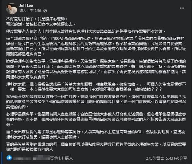 臨床心理師點出理科太太推出的「諮商筆記」課程荒謬點。（翻攝自Jeff Lee臉書）