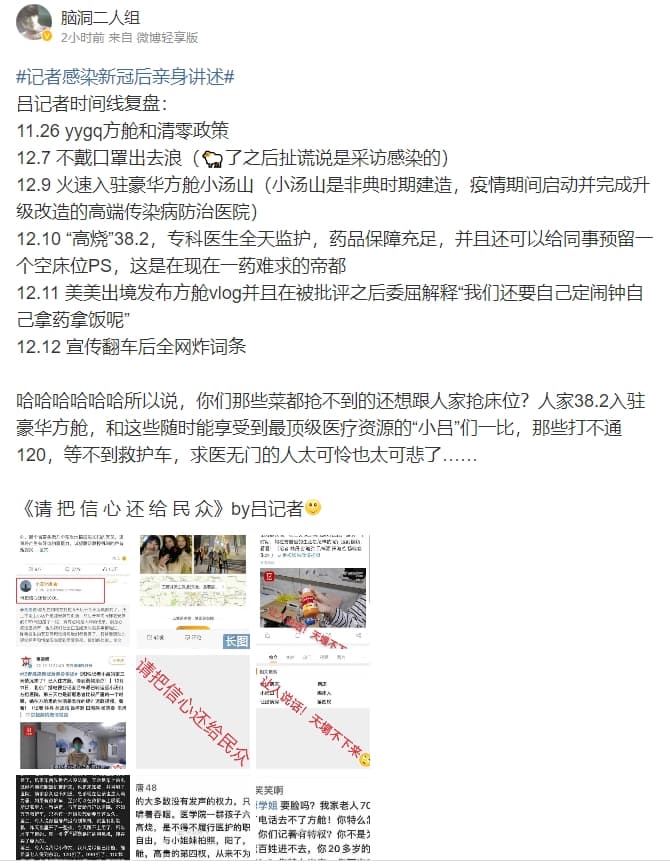 有中國網友挖出呂姓記者近期的活動軌跡。(翻攝自微博)