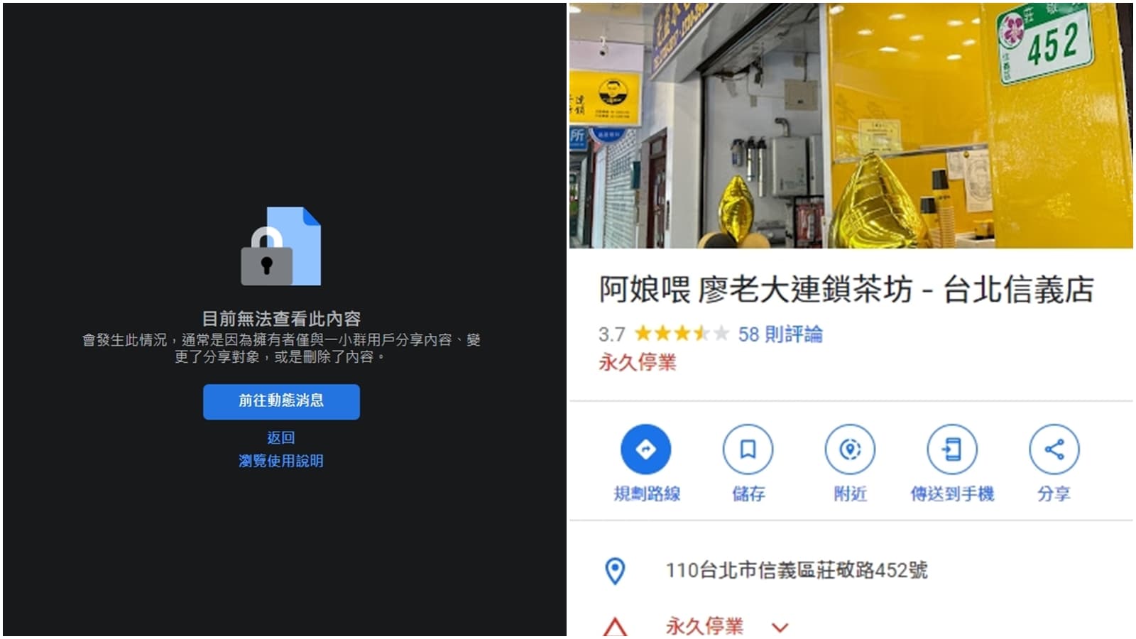 廖老大手搖飲料店台北門市紛紛倒閉。(翻攝自Google Maps、臉書)
