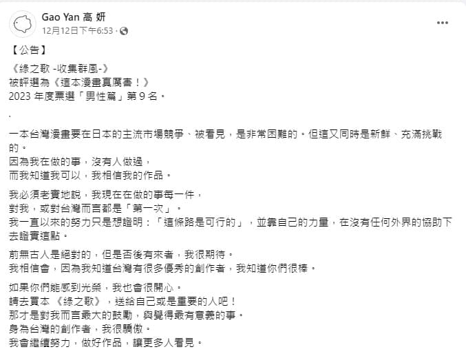 高妍在臉書發表入選《這本漫畫真厲害!》的感言。(翻攝自高妍臉書)