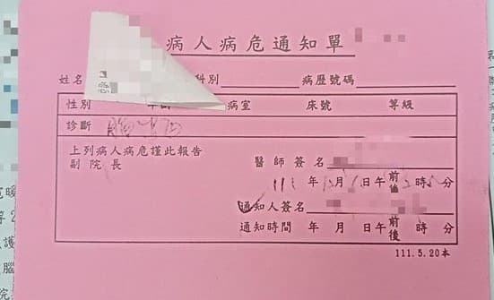 許姓少年家屬在臉書貼病危通知單，徵求監視器畫面想還原真相。（翻攝「台中南區東區大小事」臉書專頁）