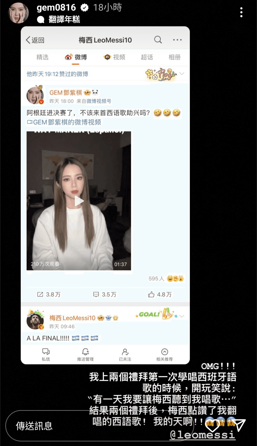 梅西按讚鄧紫棋唱西語歌的影片,令她不敢相信。(翻攝自鄧紫棋IG)