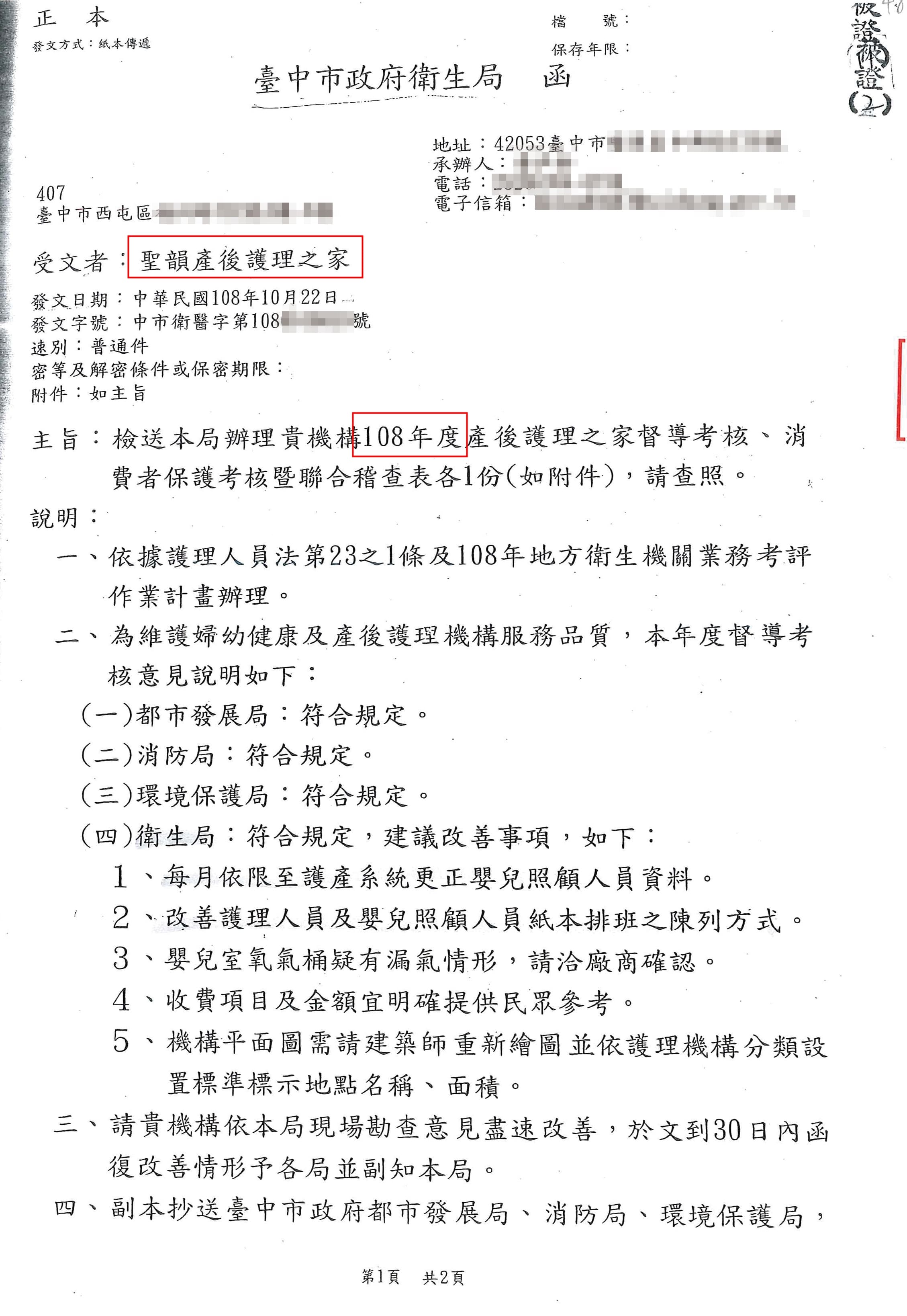 台中市政府拿案發2年前的稽查資料,指產後護理之家無過失,遭質疑護航。(讀者提供)