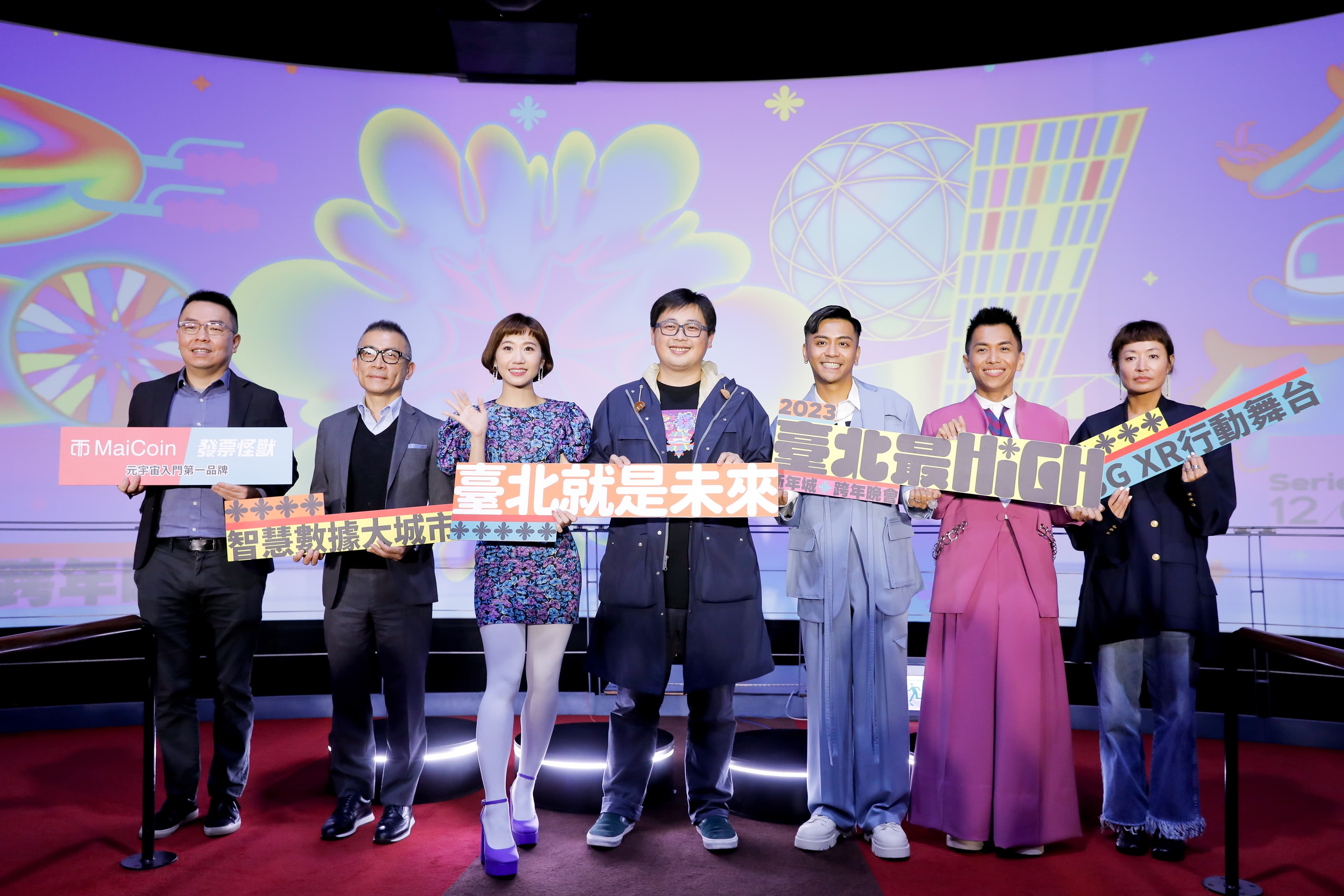 「臺北最High新年城-2023跨年晚會」今舉行記者會,公布精彩表演卡司。