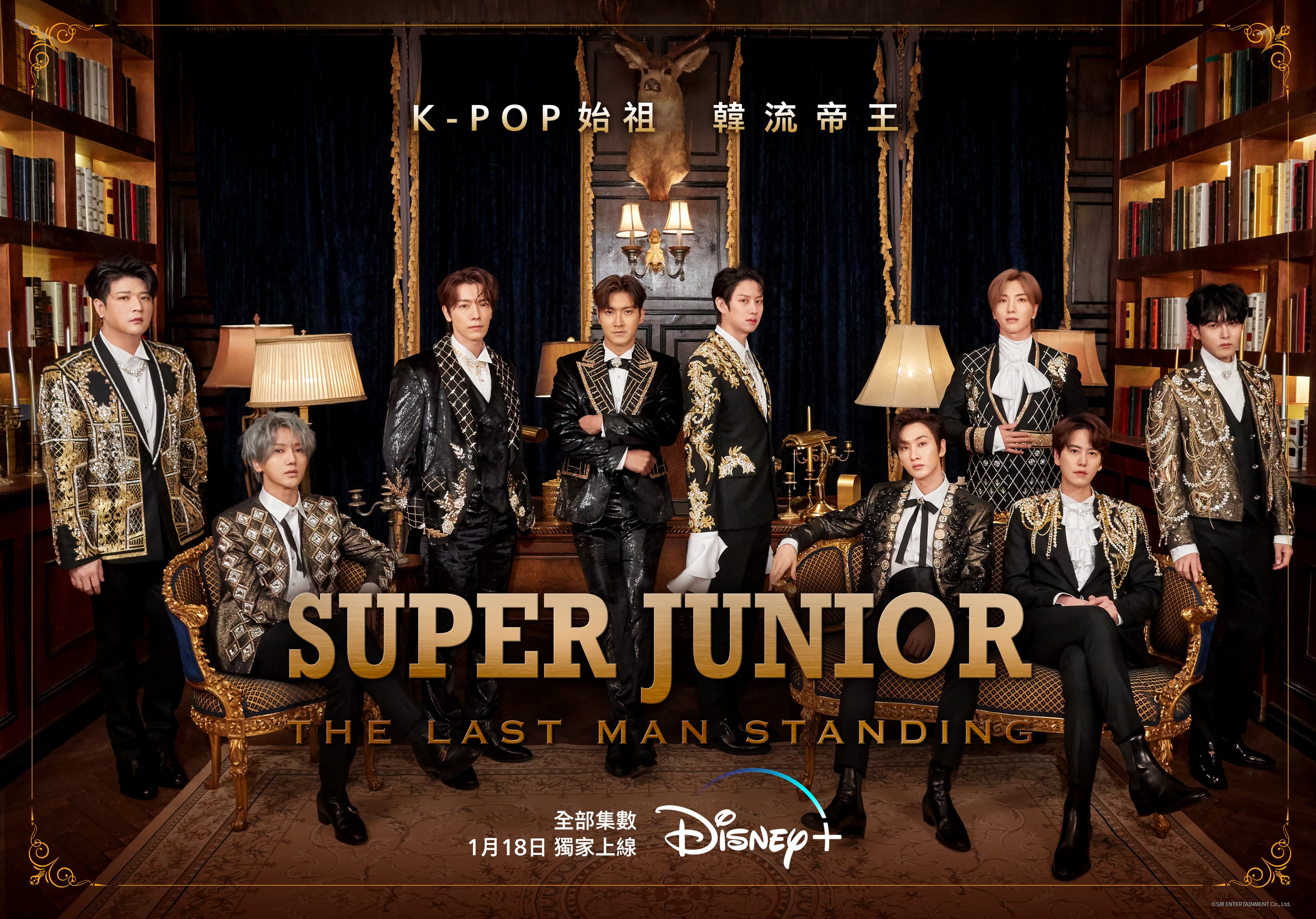 SUPER JUNIOR的紀錄片《SUPER JUNIOR: THE LAST MAN STANDING》也將於明年初與大家見面。(Disney+提供)