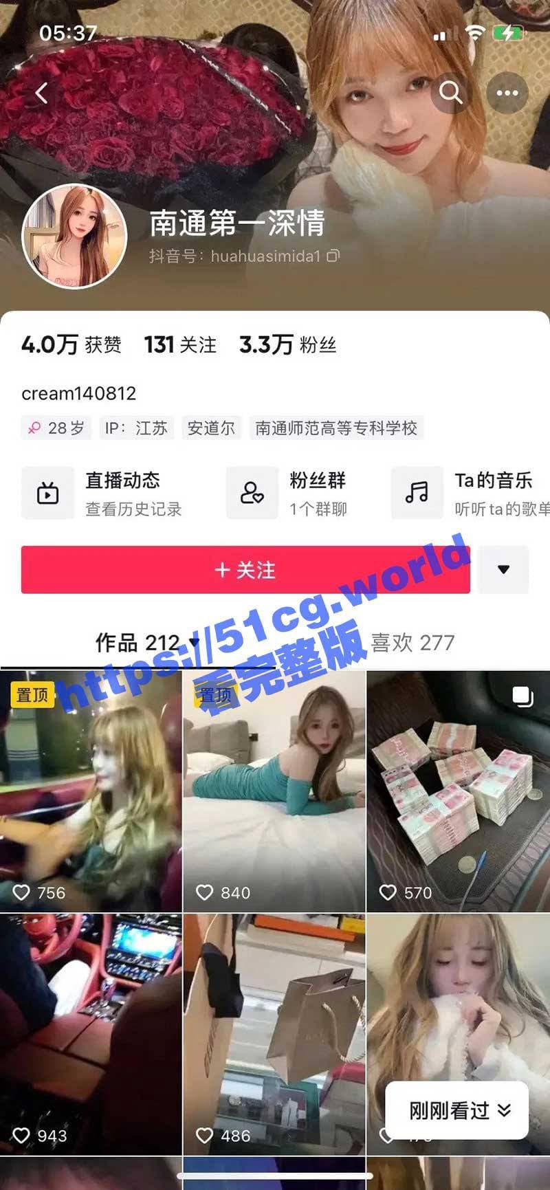 抖音網美「南通第一深情」大尺度直播成功讓追蹤數直線上升。(翻攝51吃瓜網)