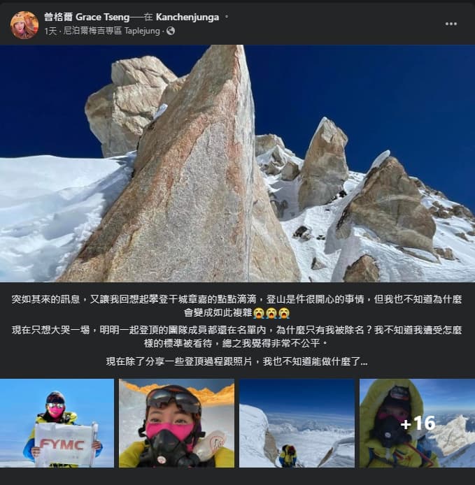 面對紀錄遭拔除,曾格爾直呼想大哭一場。(翻攝自曾格爾臉書)