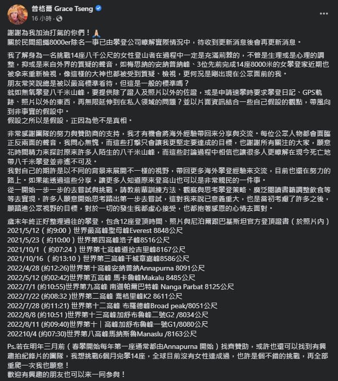 曾格爾發長文談起紀錄遭拔除一事。(翻攝自曾格爾臉書)