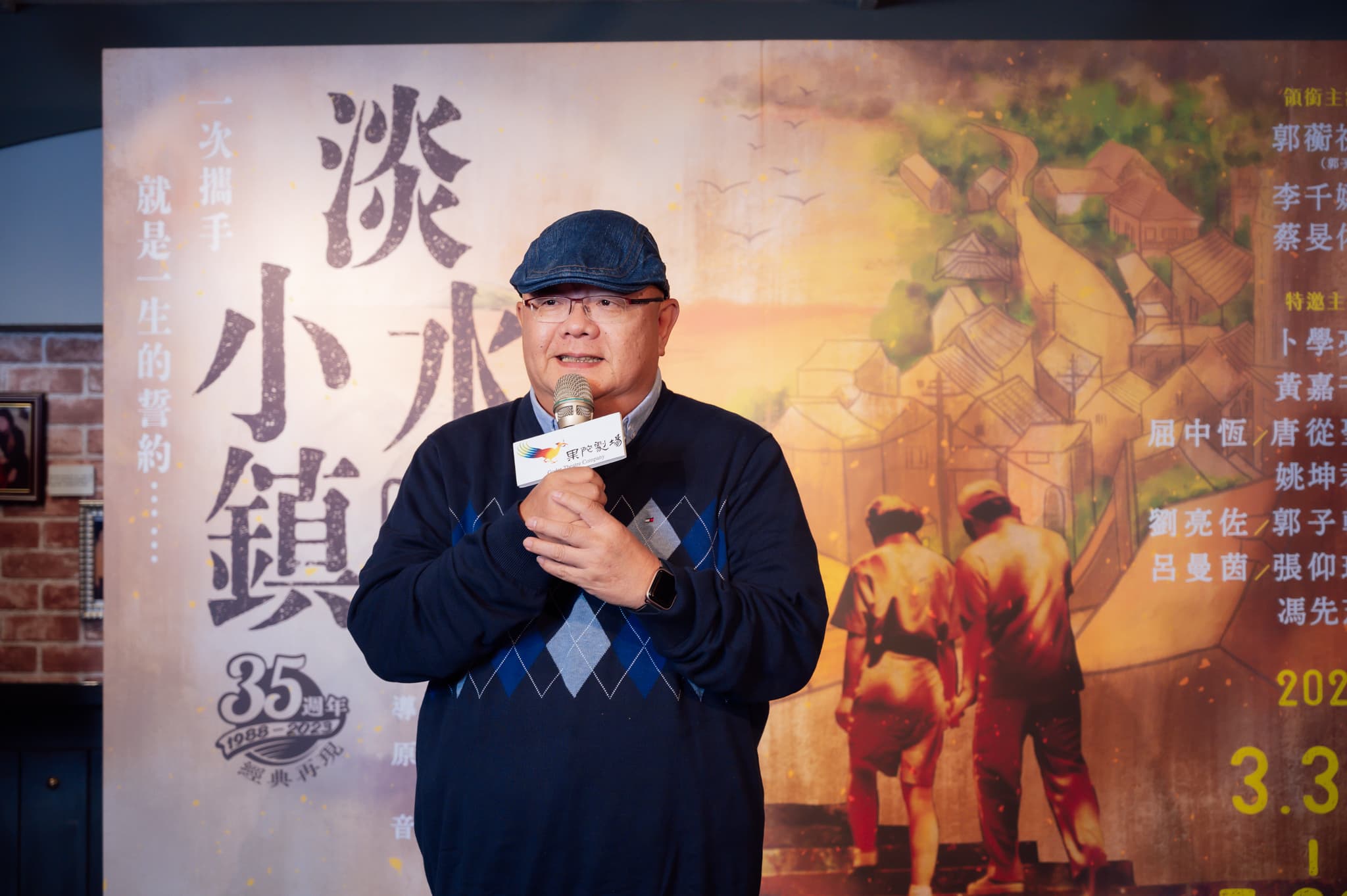 梁志民導演形容《淡水小鎮》像杯台灣出產的烏龍茶，需要細細品嘗。（果陀劇場提供）