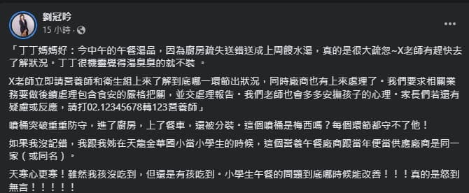 劉冠吟在臉書爆出，女兒就讀的學校爆出營養午餐出包。（翻攝自劉冠吟臉書）