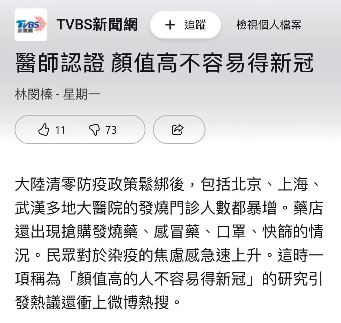 四川第二中醫院認證,顏值高的人不易得新冠。(翻攝自《TVBS新聞網》)