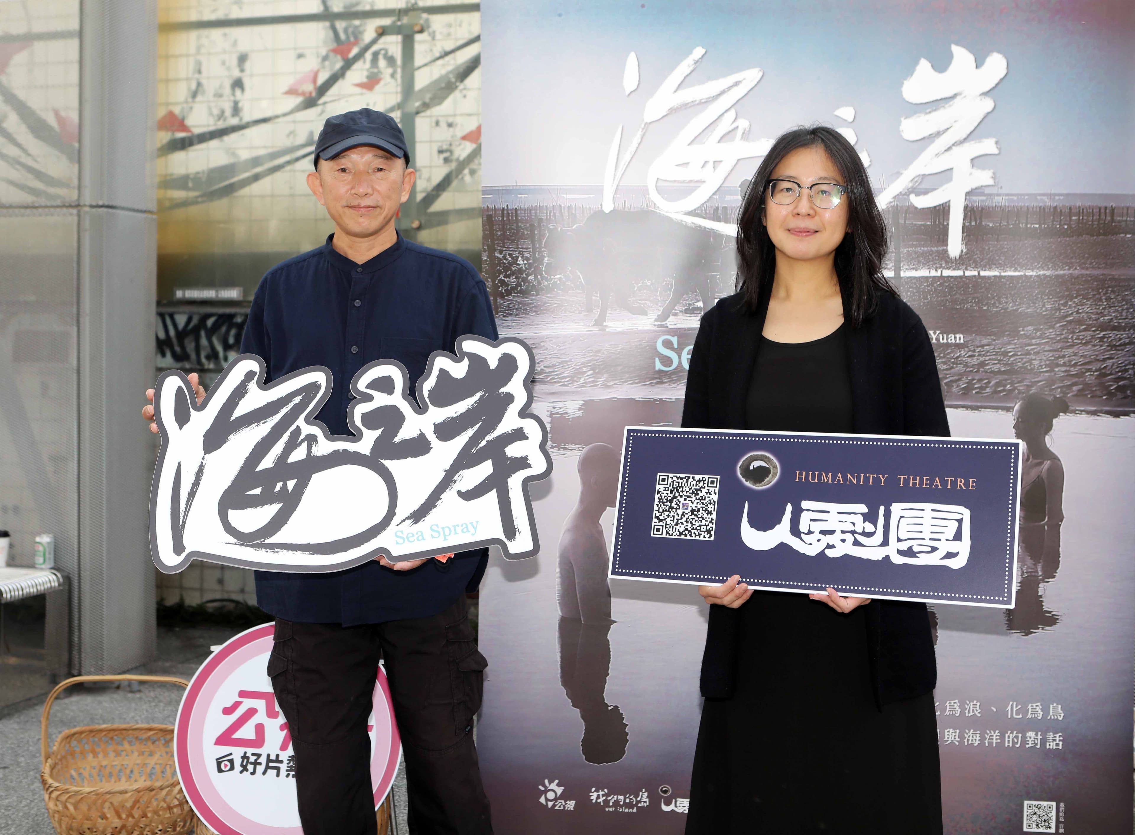 導演柯金源(左)與「人劇團」團長蔡旻霓(右)出席《海之岸》首映活動。(公視提供)