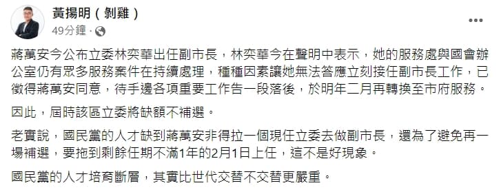 黃揚明認為國民黨的人才培育斷層問題，「其實比世代交替不交替更嚴重」。（翻攝自黃揚明臉書）