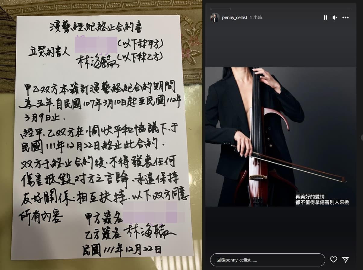 左為經紀人與王海輪提前結束合作的手寫聲明,右為嫚凌在本刊報導後的心得文。(經紀人提供、翻攝IG)