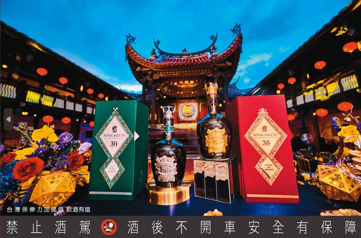 皇家禮炮在台中霧峰林家宮保第園區，打造一場絕無僅有的東西方文化薈萃，現場品飲酒液包括了蘊含3家珍貴非凡但已消逝酒廠的皇家禮炮30年「王者之鑰」（左），以及見證女王伊麗莎白二世登基冠冕典禮而生產的致敬之作、全球限量配額的皇家禮炮38年「命運之石」。
