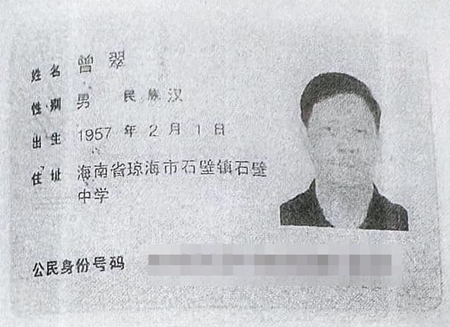 國民黨民族基金詐騙案橫跨兩岸三地，中國被告曾翠今年7月在對岸遭判6年。（讀者提供）
