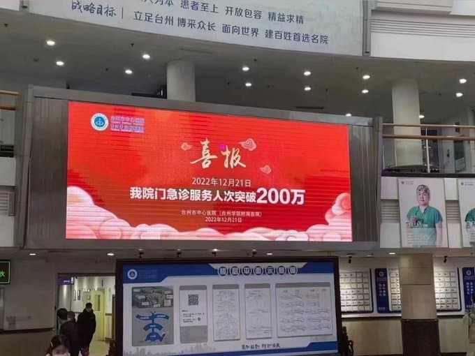 台州醫院電子看板顯示，急診服務人次突破200萬是「喜報」。（翻自推特）