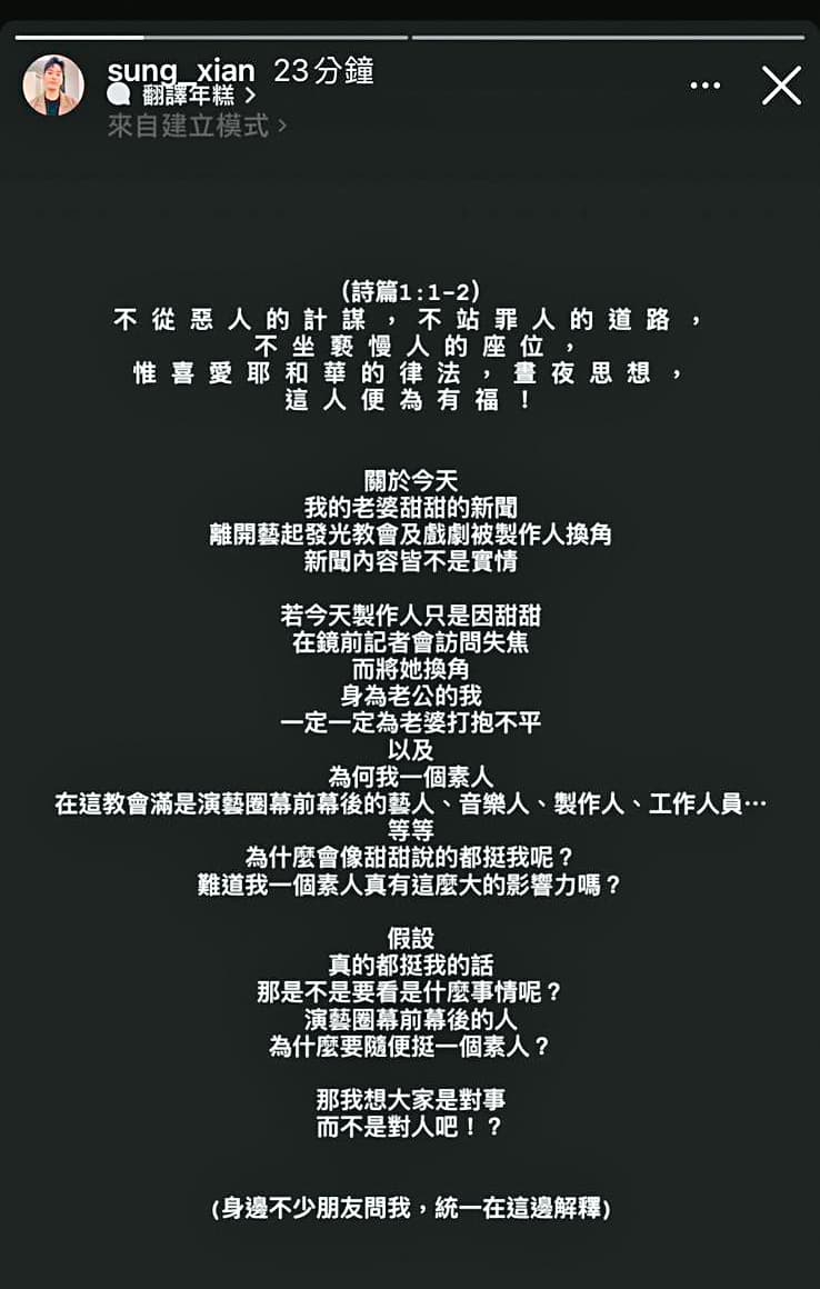從小甜甜老公宋先生的IG限時動態,看得出夫妻關係的確出了狀況。(翻攝自sung_xian IG)