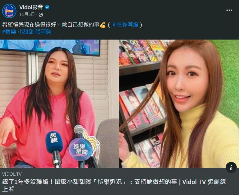 小甜甜(左)在記者會上被動曝光愷樂(右)近況,引爆一連串風波。(翻攝自Vidol影音臉)