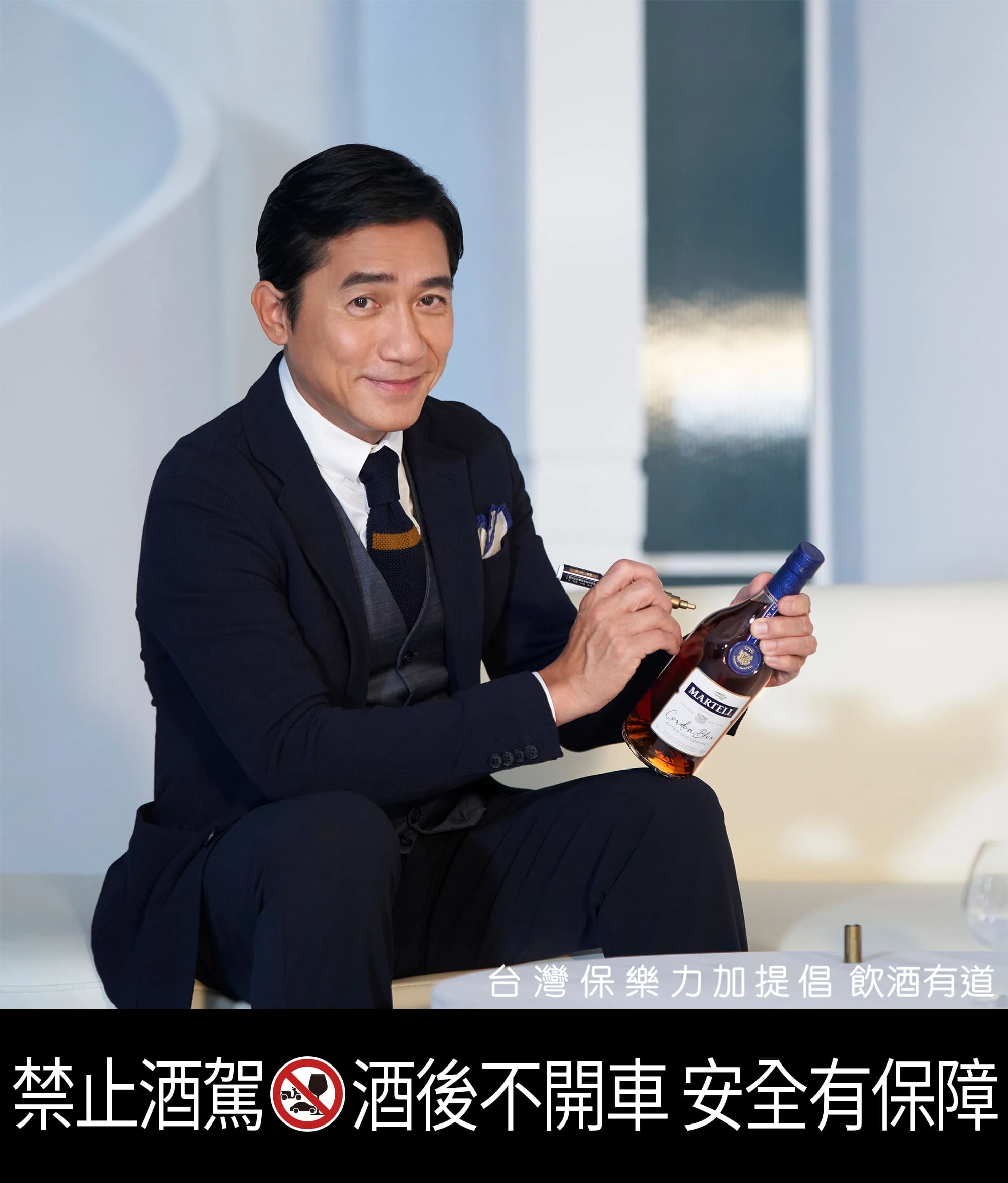 身為馬爹利品牌代言人的梁朝偉認為，馬爹利超越自我、追求完美的精神，與自己面對事業的態度不謀而合。