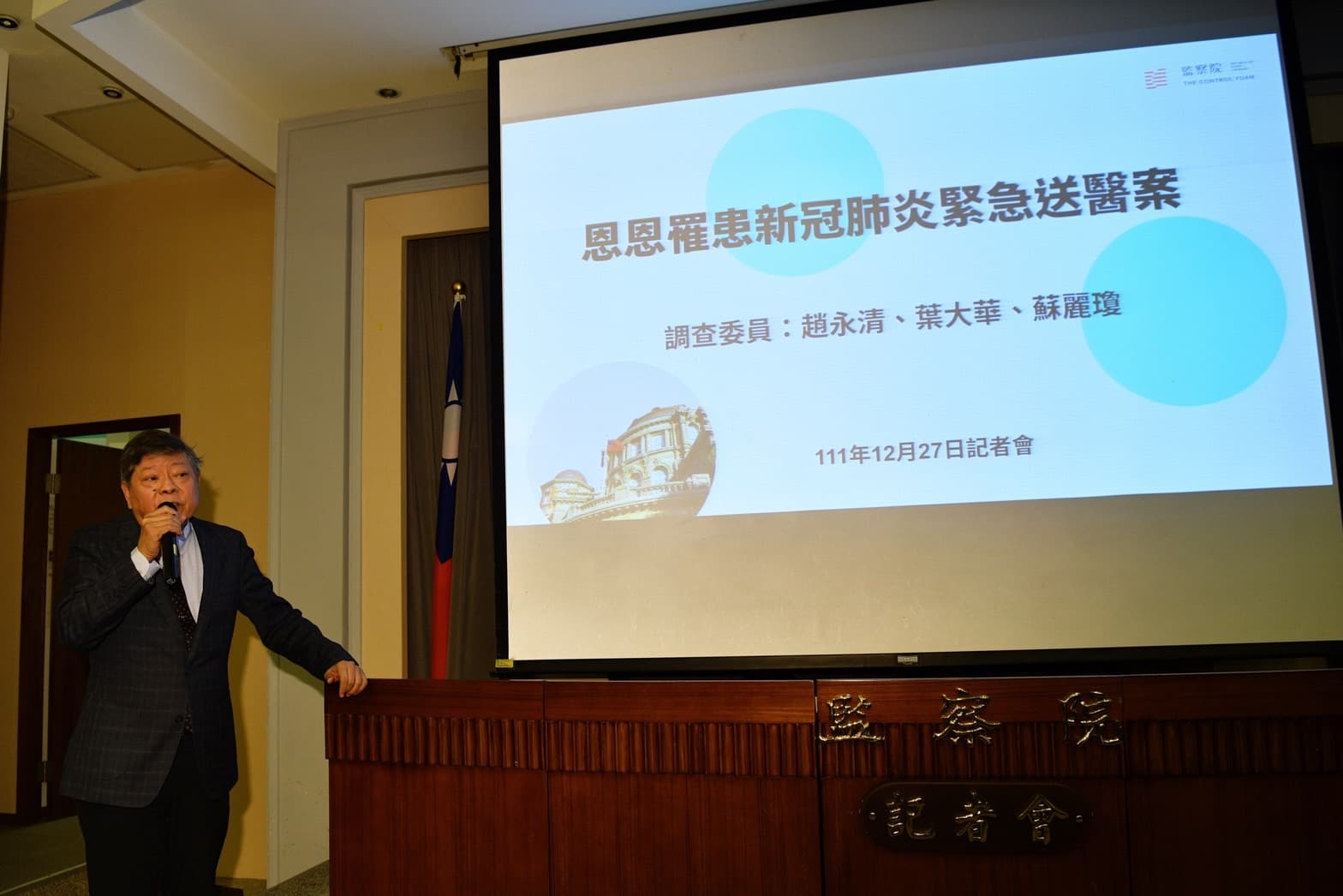 監委趙永清報告恩恩緊急送醫案之調查結果。