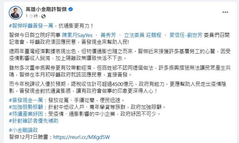 民進黨立委今共同召開記者會,呼籲普發現金,讓全民共享稅收紅利。(翻攝自許智傑臉書)