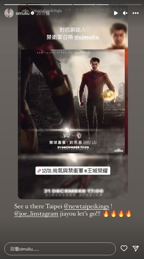 劉思慕也在Instagram轉貼新北國王官方訊息,寫下「台北見」。(翻攝劉思慕IG)