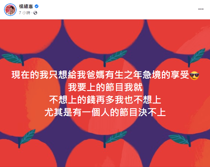 楊繡惠在臉書大吐苦水。（截自楊繡惠臉書）