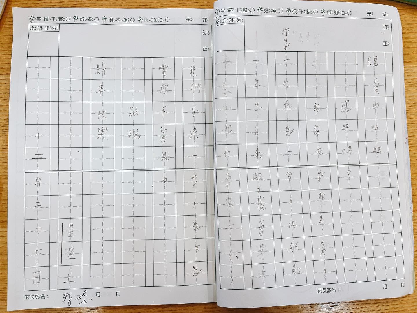 六月曬出一張兒子的作業本內容,上頭是兒子寫給她的親筆信。(翻攝自蔡君茹*六月臉書)