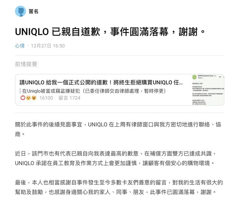 黃男一改強硬態度更新事件。(翻攝自Dcard)