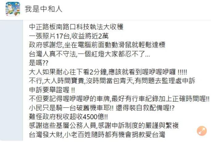 受罰民眾在網路貼文痛批，中和警分局也做出回應。（翻攝「我是中和人」臉書）