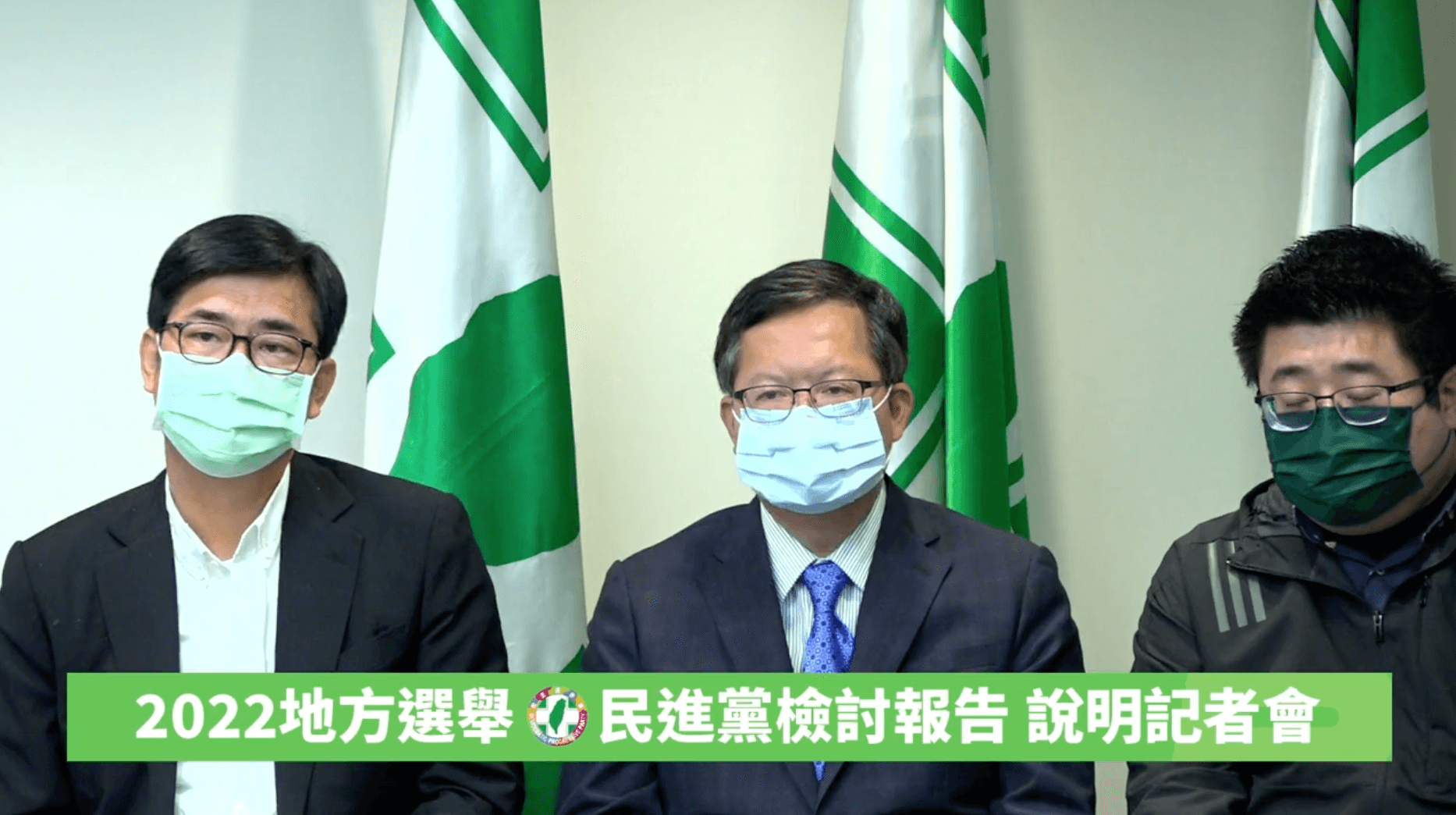 代理黨主席陳其邁（左）今也出席記者會回答記者提問。（翻攝自民進黨臉書）