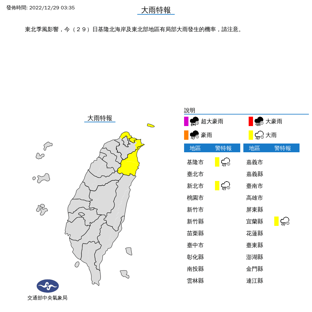氣象局針對3縣市發布大雨特報。(氣象局提供)