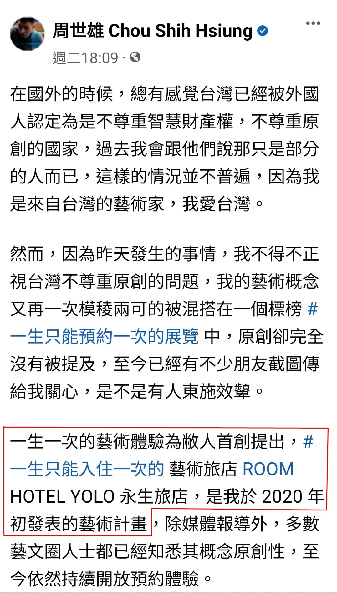 藝術家周世雄在臉書po文,直指丁春誠近日的策展是抄襲他3年前作品的原創。(翻攝自周世雄臉書)