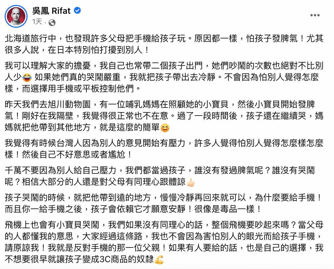 吳鳳分享自己的育兒觀念,他不希望讓孩子成為3C商品的奴隸。(截自吳鳳臉書)