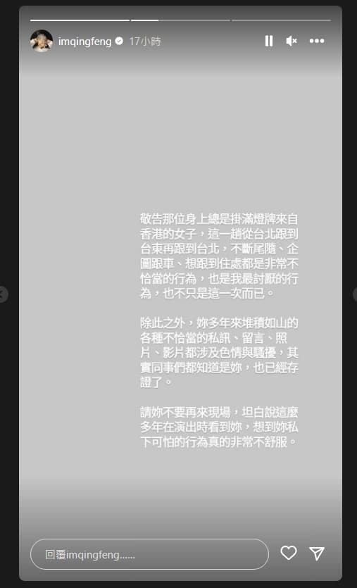 青峰不忍了,對女粉絲撂狠話「請妳不要再來現場」。(翻攝自青峰IG)