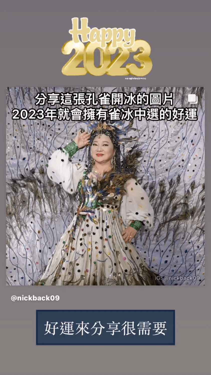 白冰冰的孔雀開屏裝,成了轉發祝福的長輩圖。(翻攝自Nick鱷魚迷因IG)