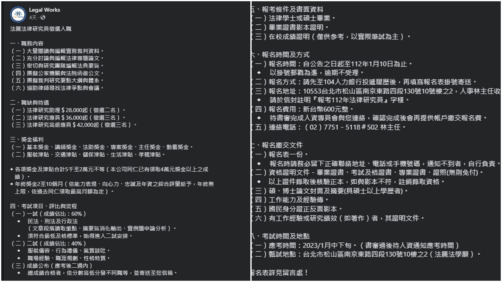 Legal Works日前貼出徵才啟事,引發網友討論。(翻攝自Legal Works臉書粉專)