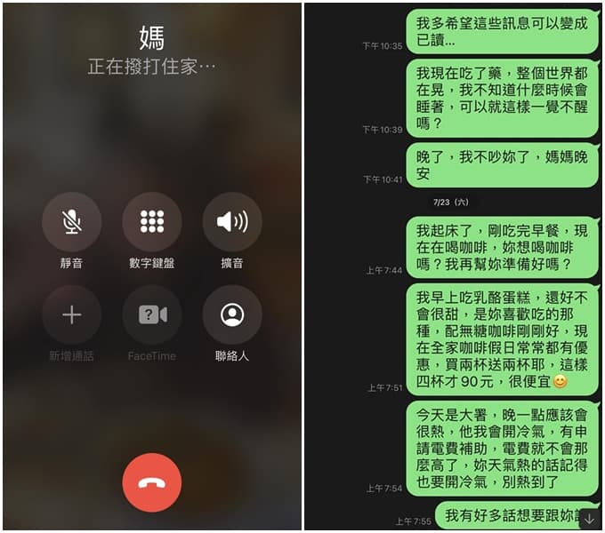 原PO在媽媽過世後仍會打電話和傳訊息給她。(翻攝自爆廢公社二館)