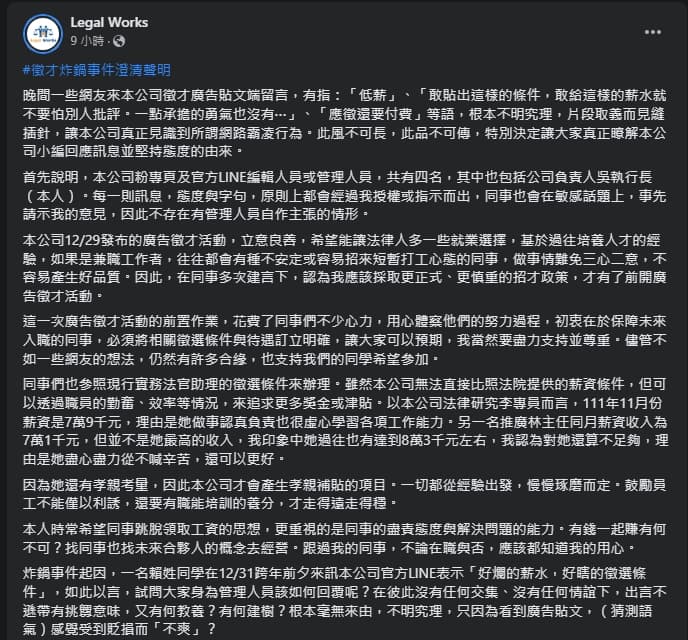 Legal Works貼出執行長的回應。(翻攝自Legal Works臉書粉專)